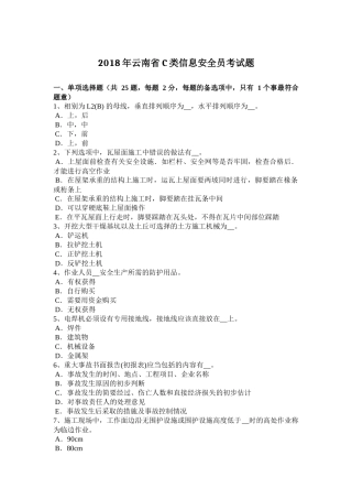 2018年云南省C类信息安全员考试题 (2)