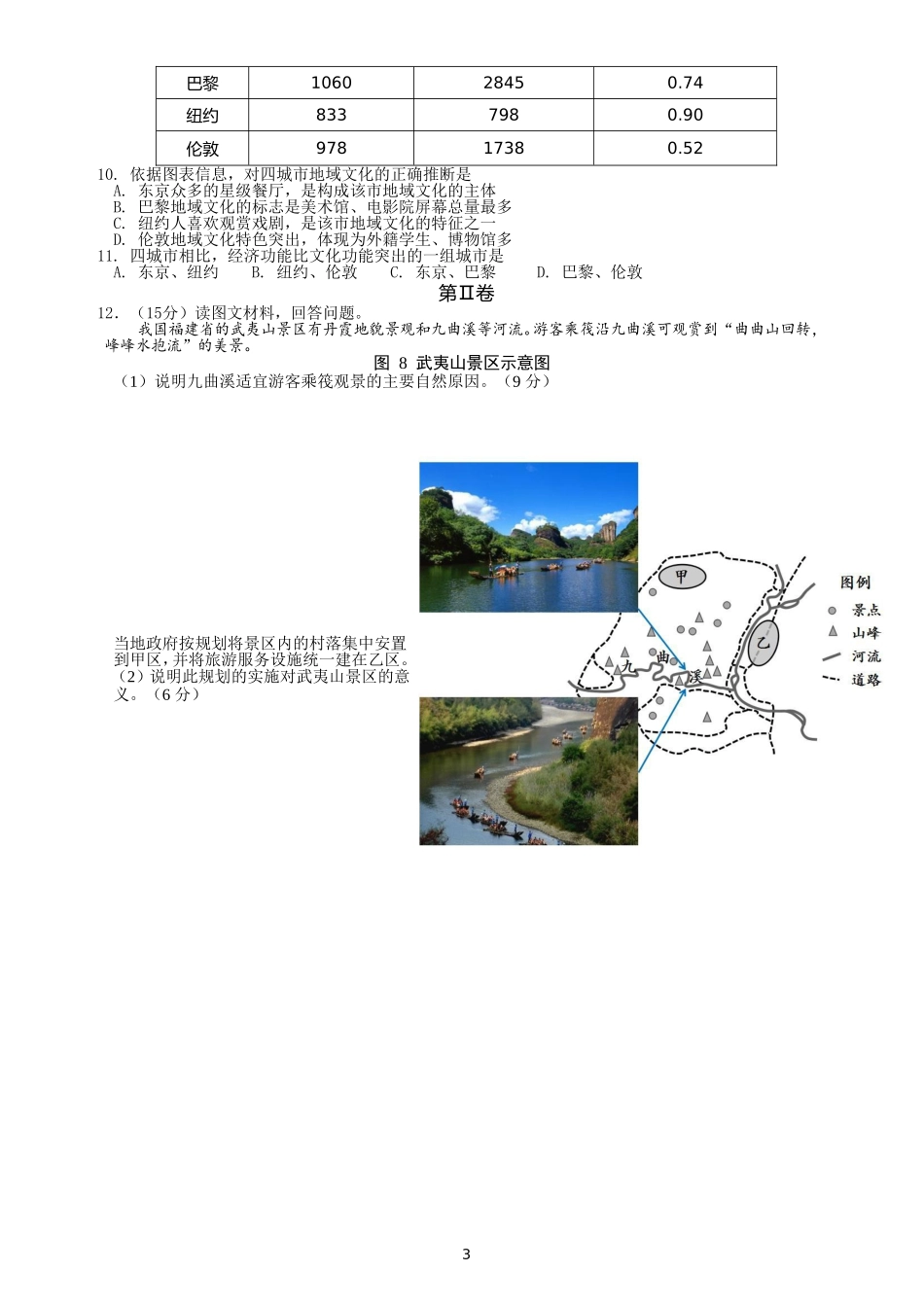 2018年天津地理卷_第3页
