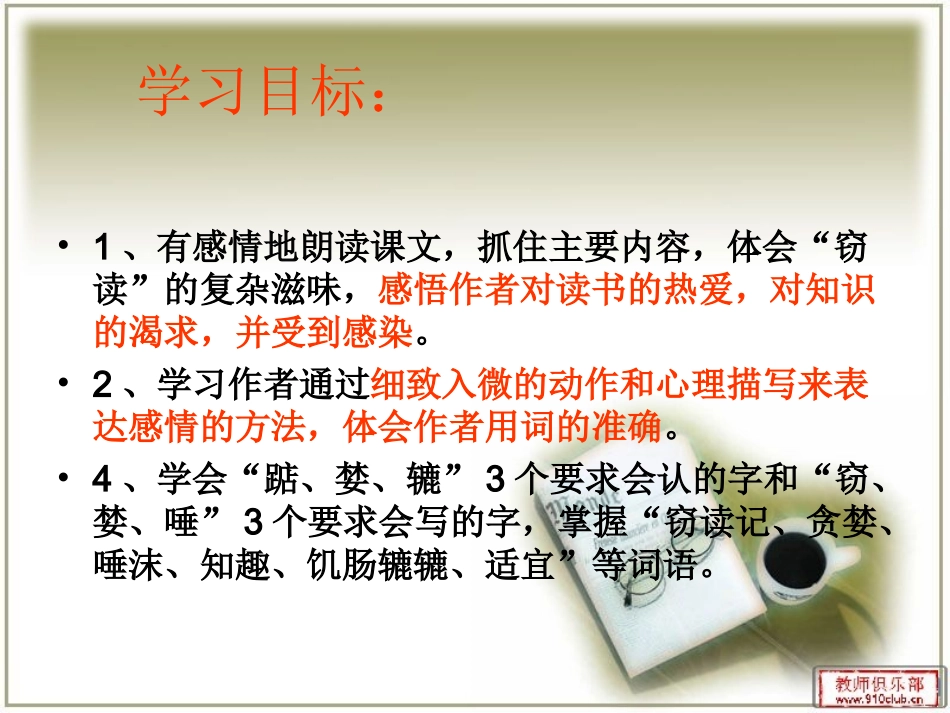 《窃读记》教学课件_第2页