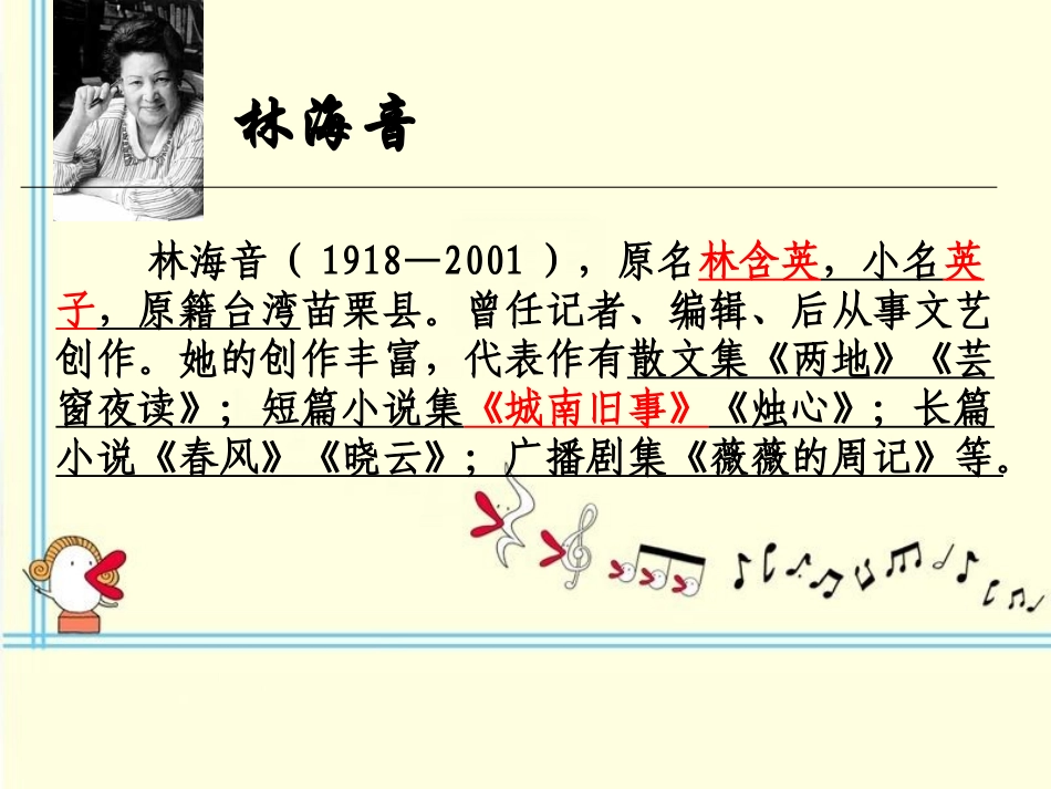 《窃读记》教学课件_第3页