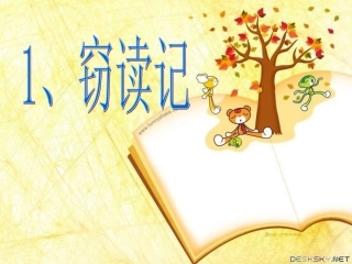 《窃读记》教学课件