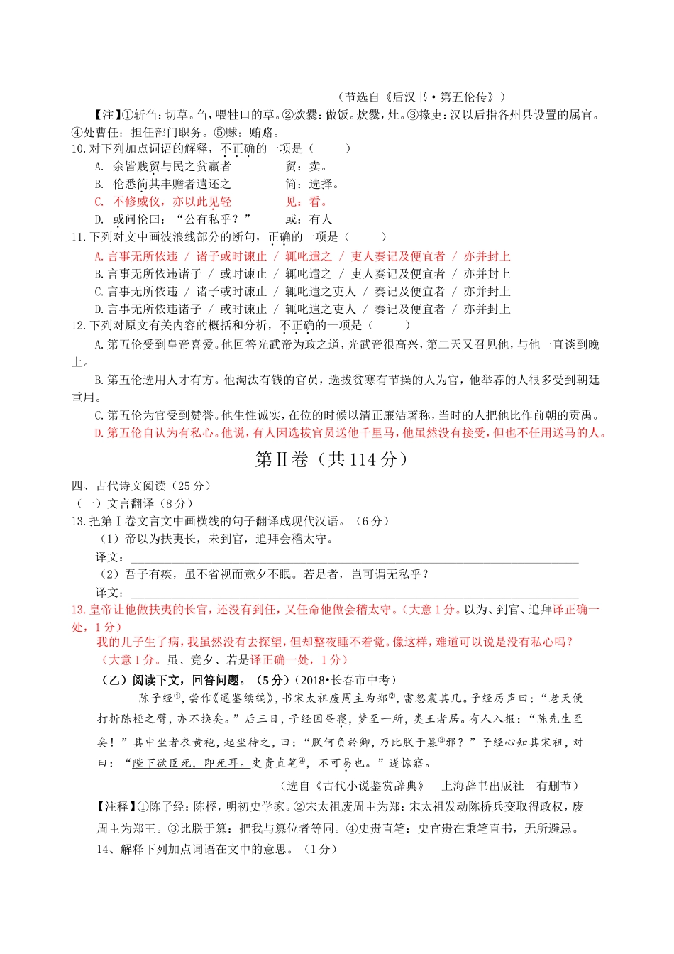 2018年全国中考语文试题分类汇编18：课外文言文阅读_第2页