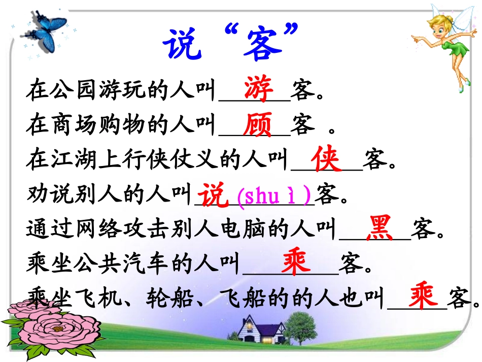 32.《飞船上的特殊乘客》优秀课件_第1页