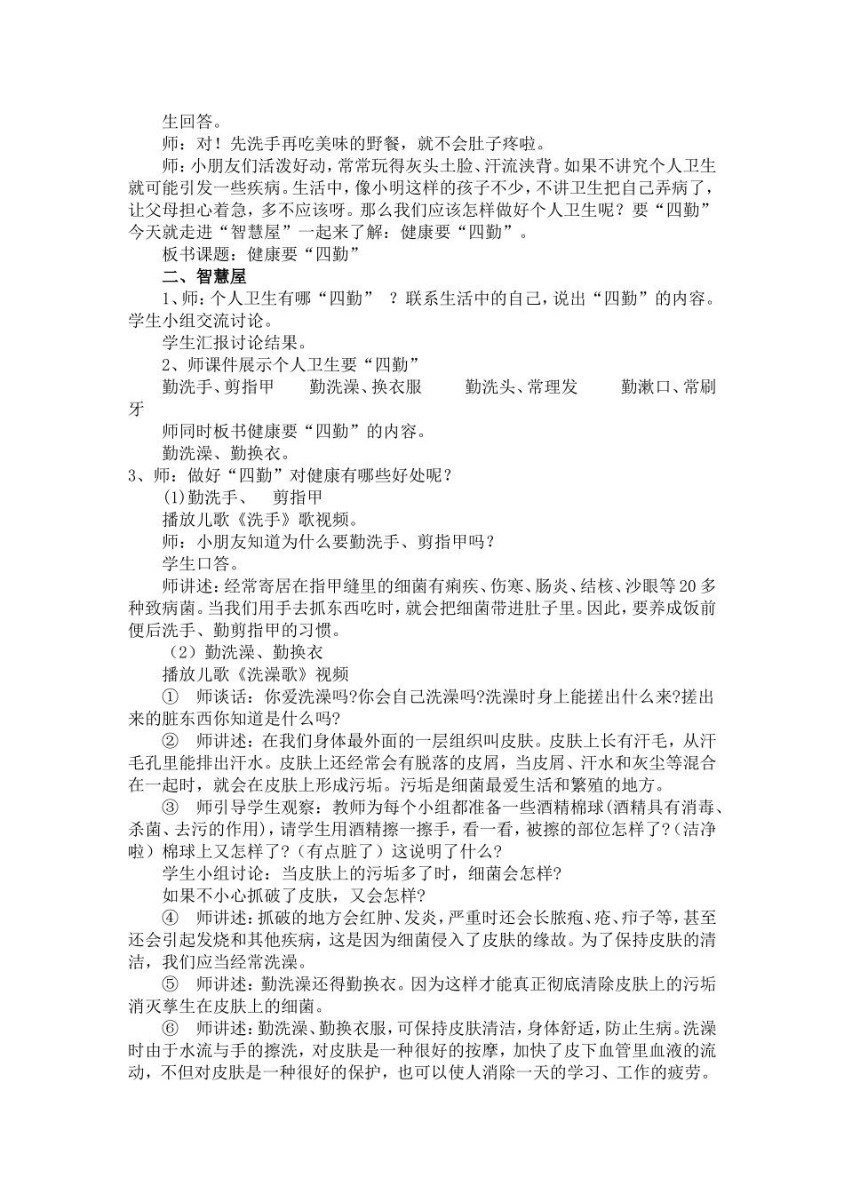 《健康要四勤》教案_第2页