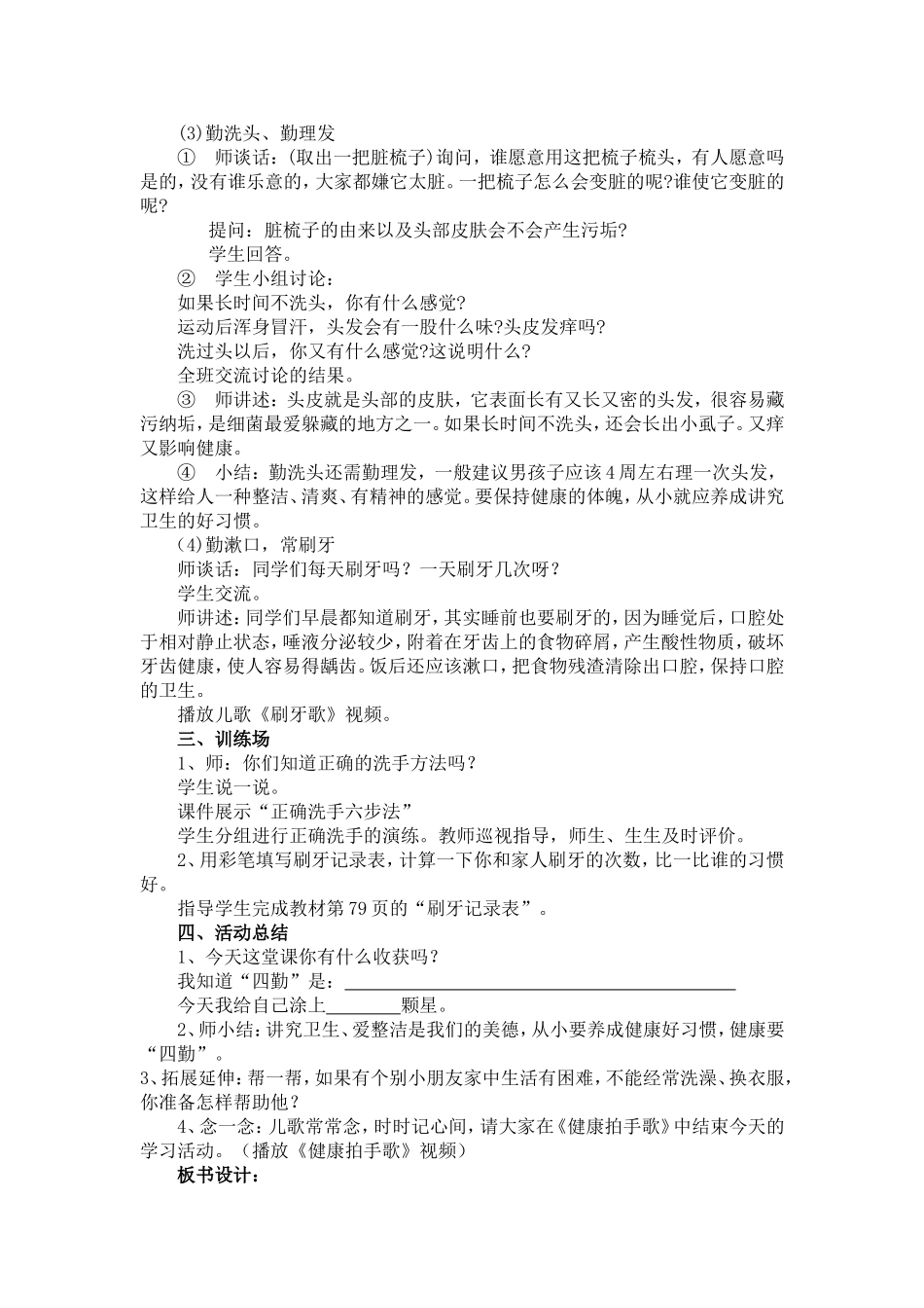 《健康要四勤》教案_第3页