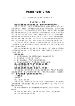 《健康要四勤》教案