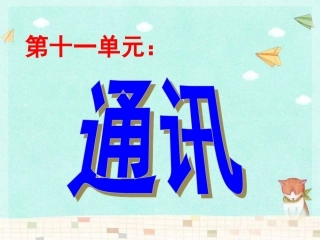 《不用文字的书和信》