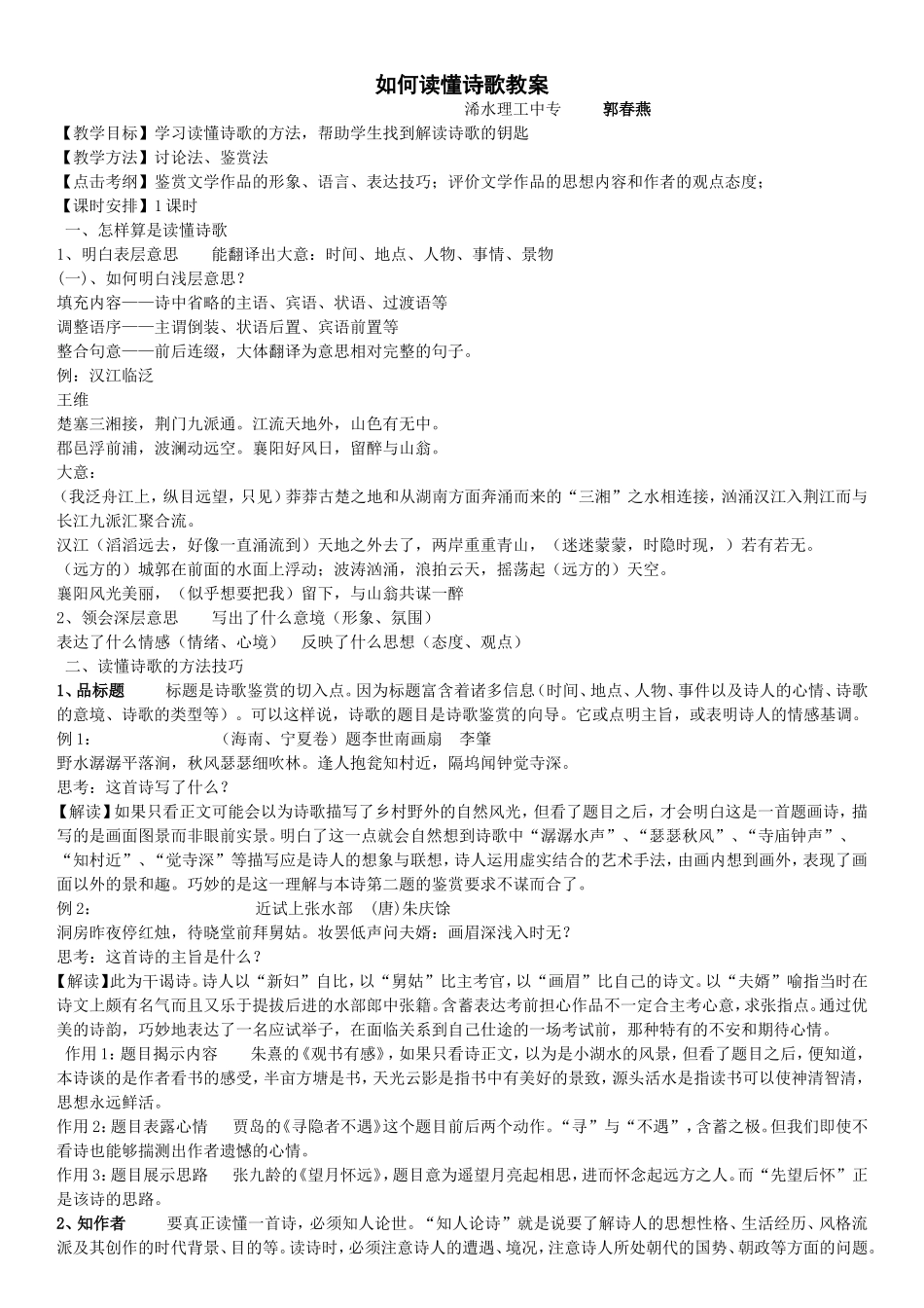 如何读懂诗歌_第1页