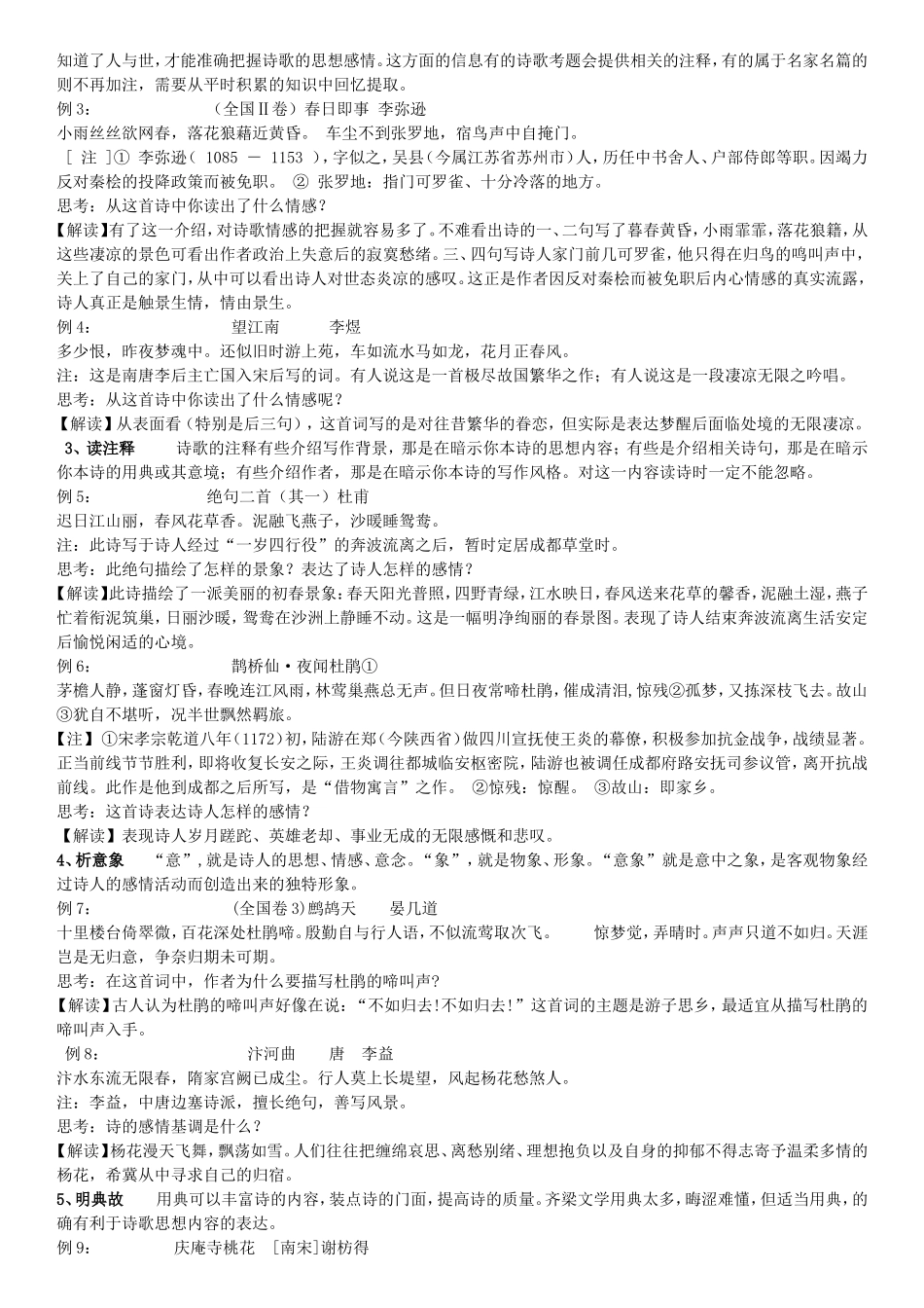 如何读懂诗歌_第2页