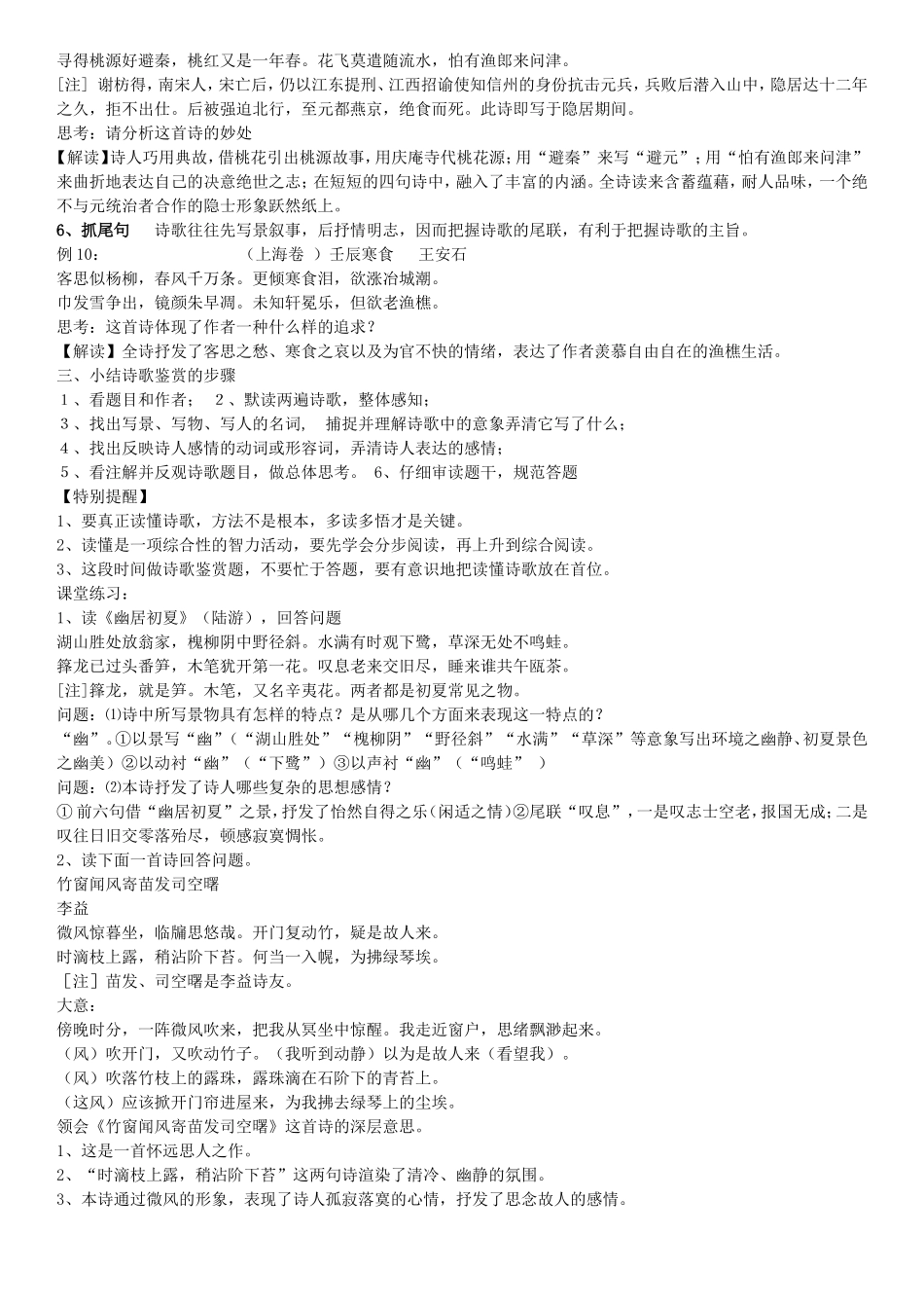 如何读懂诗歌_第3页