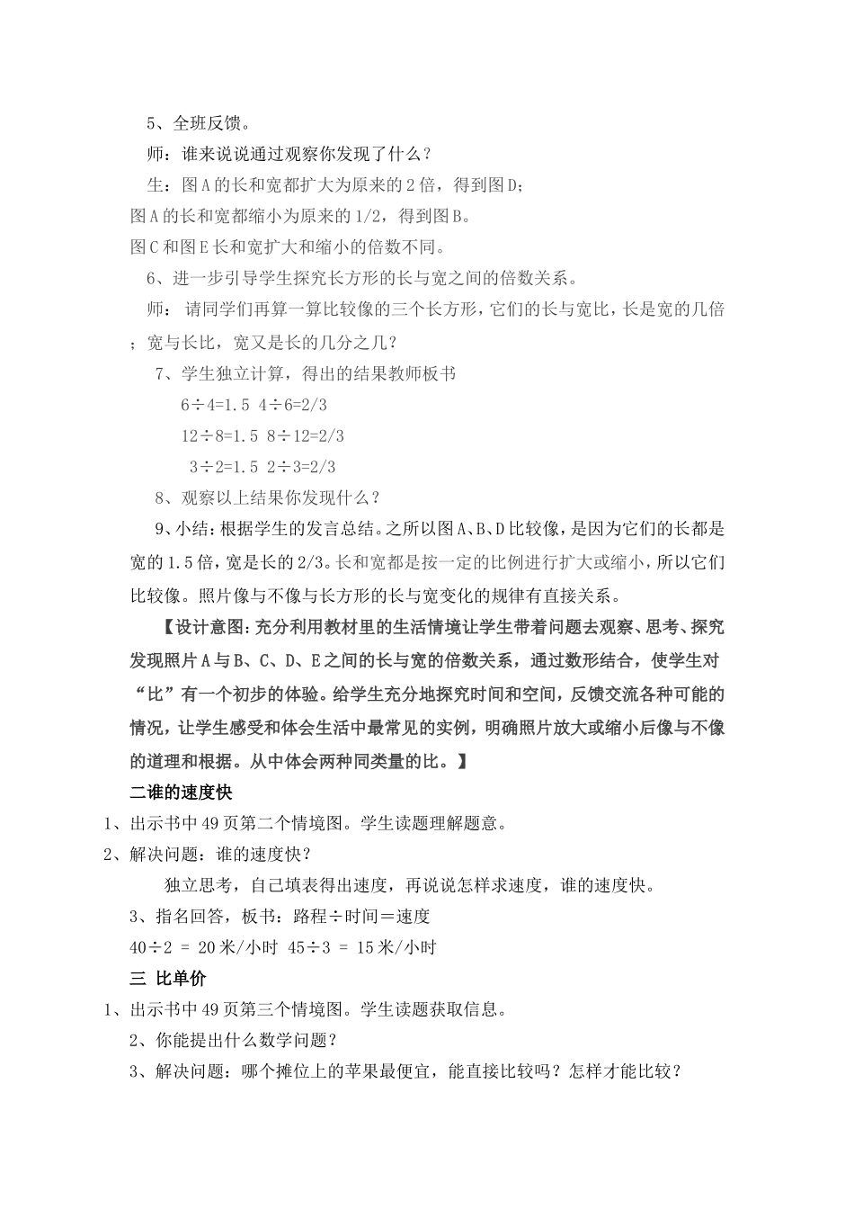 《生活中的比》教学设计_第2页