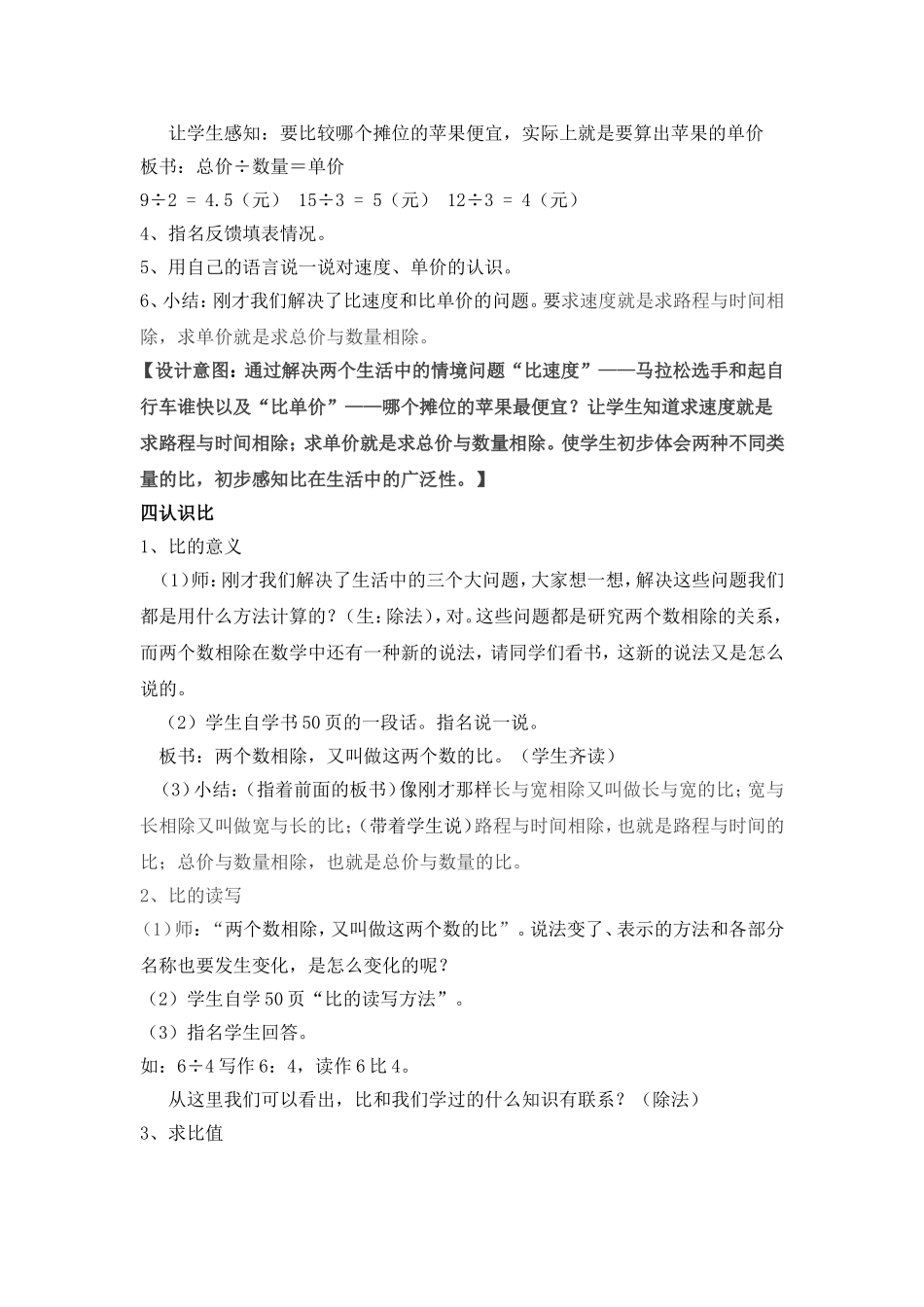 《生活中的比》教学设计_第3页