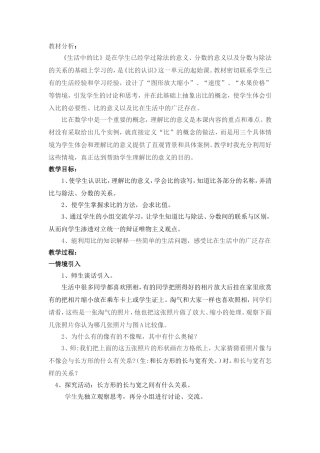 《生活中的比》教学设计