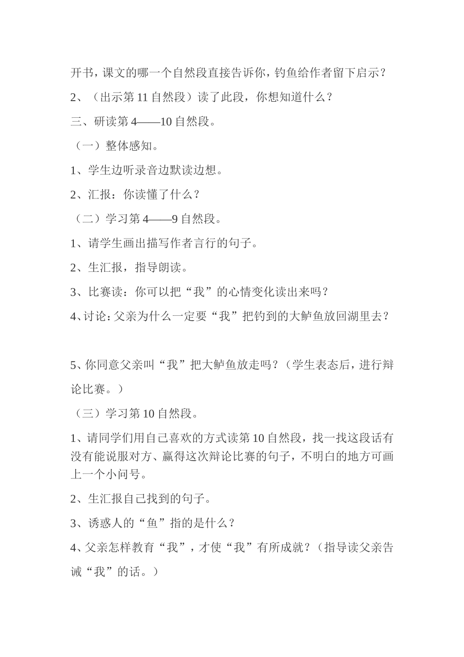 《钓鱼的启示》教案_第2页