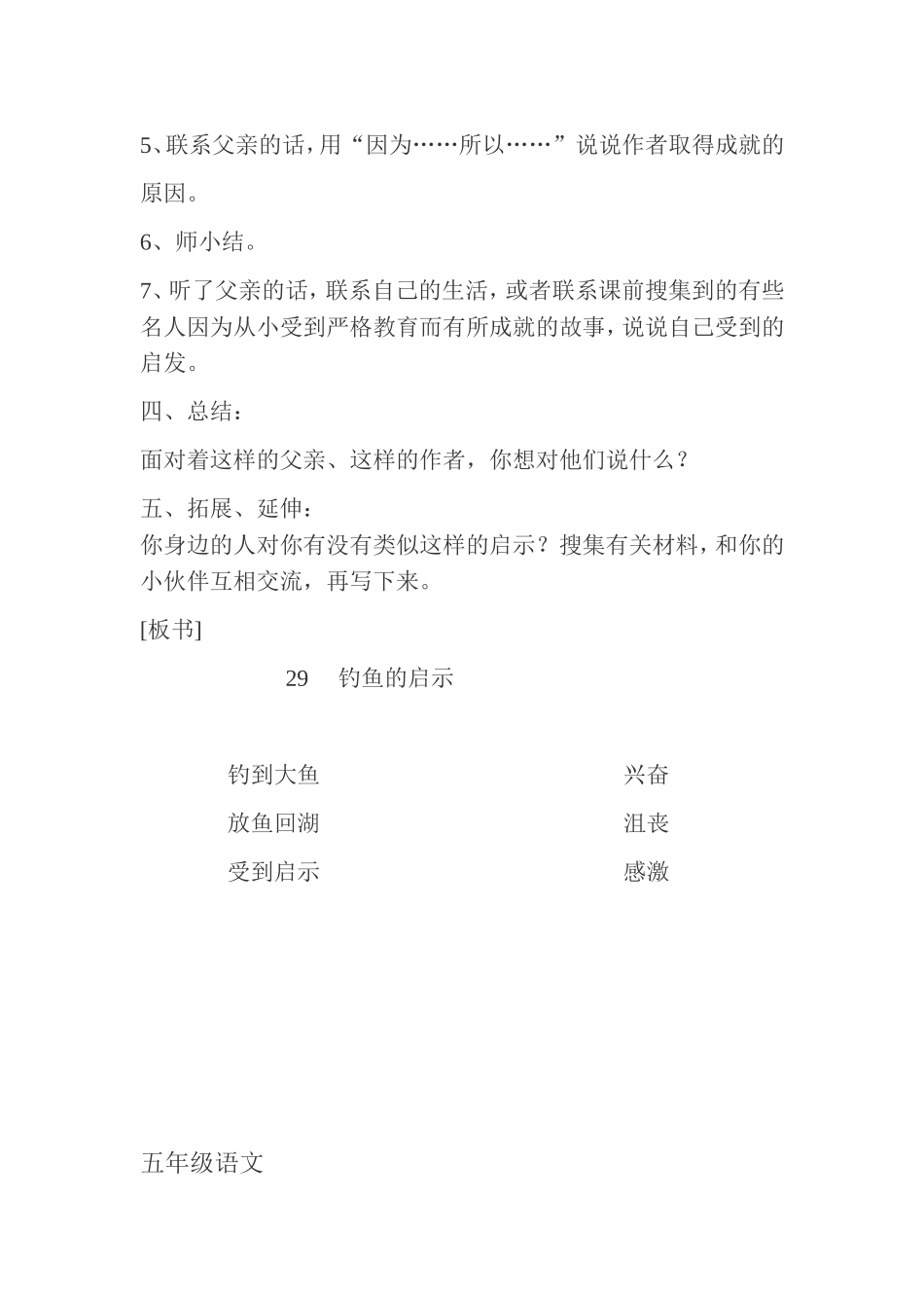 《钓鱼的启示》教案_第3页