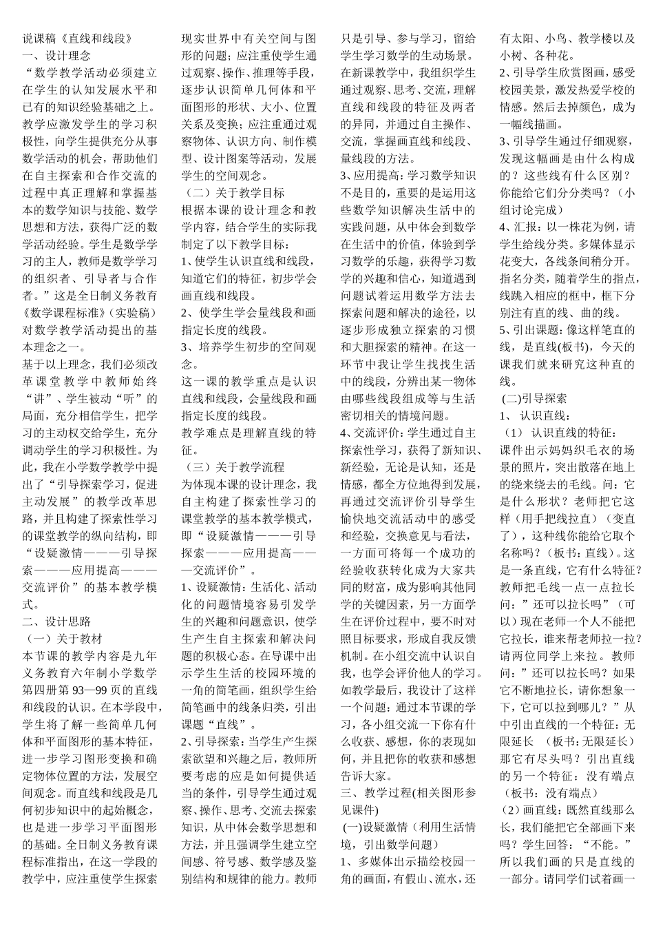 小学数学优秀说课稿_第1页