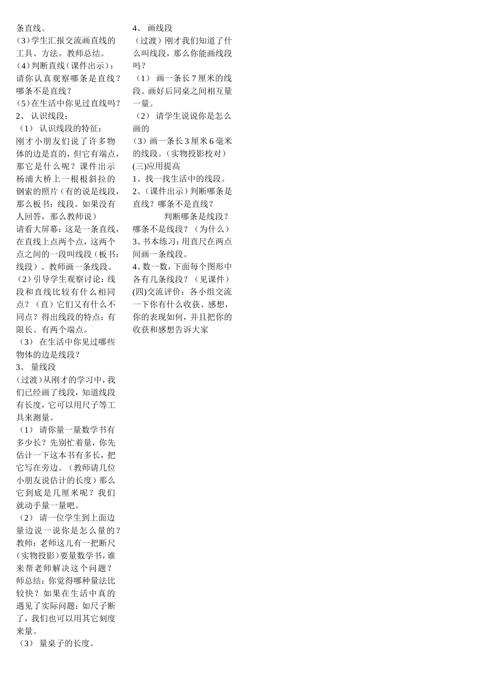 小学数学优秀说课稿_第2页