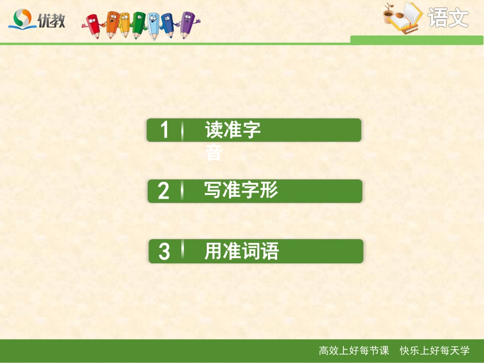 《记梁任公先生的一次演讲》基础字词梳理_第2页