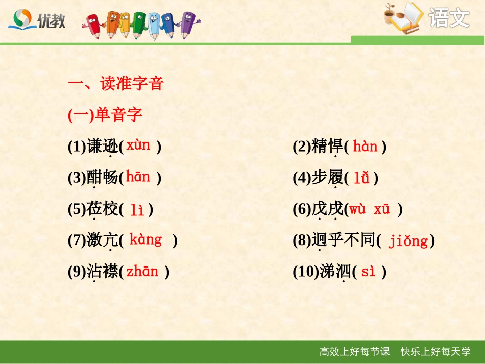 《记梁任公先生的一次演讲》基础字词梳理_第3页