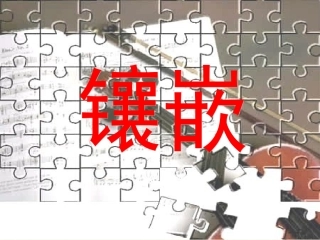 数学活动_镶嵌