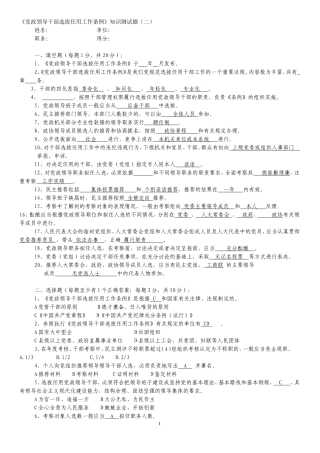 《党政领导干部选拔任用工作条例》测试题及答案