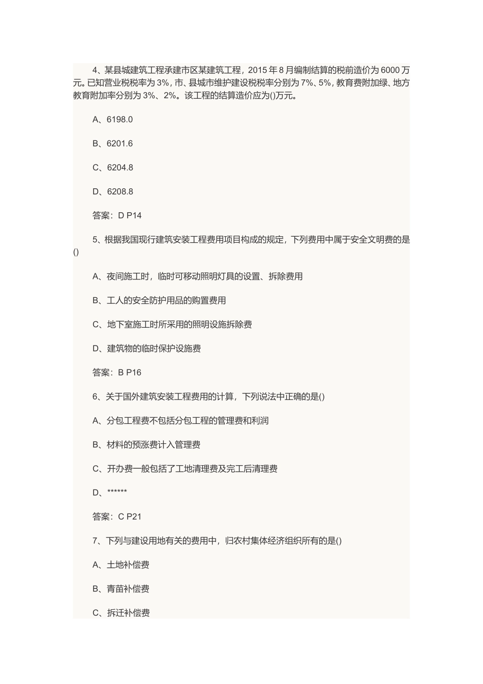 2017年造价工程师真题及答案_第2页