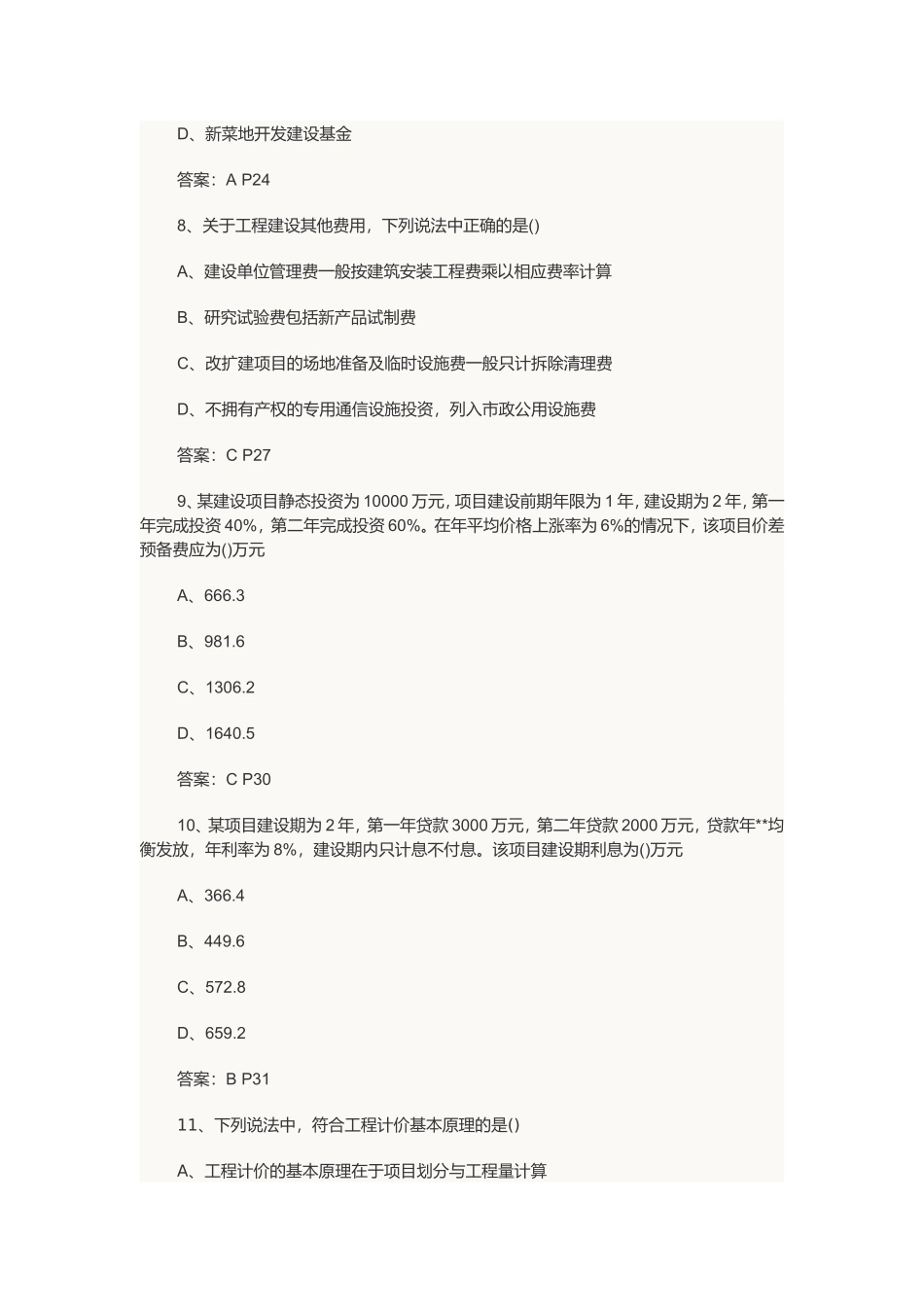 2017年造价工程师真题及答案_第3页