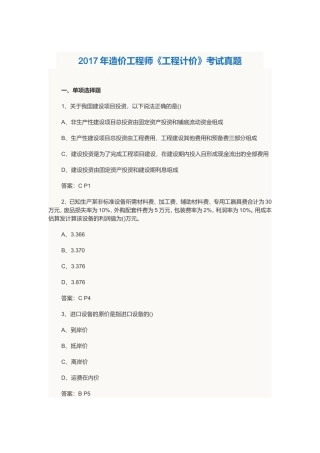 2017年造价工程师真题及答案