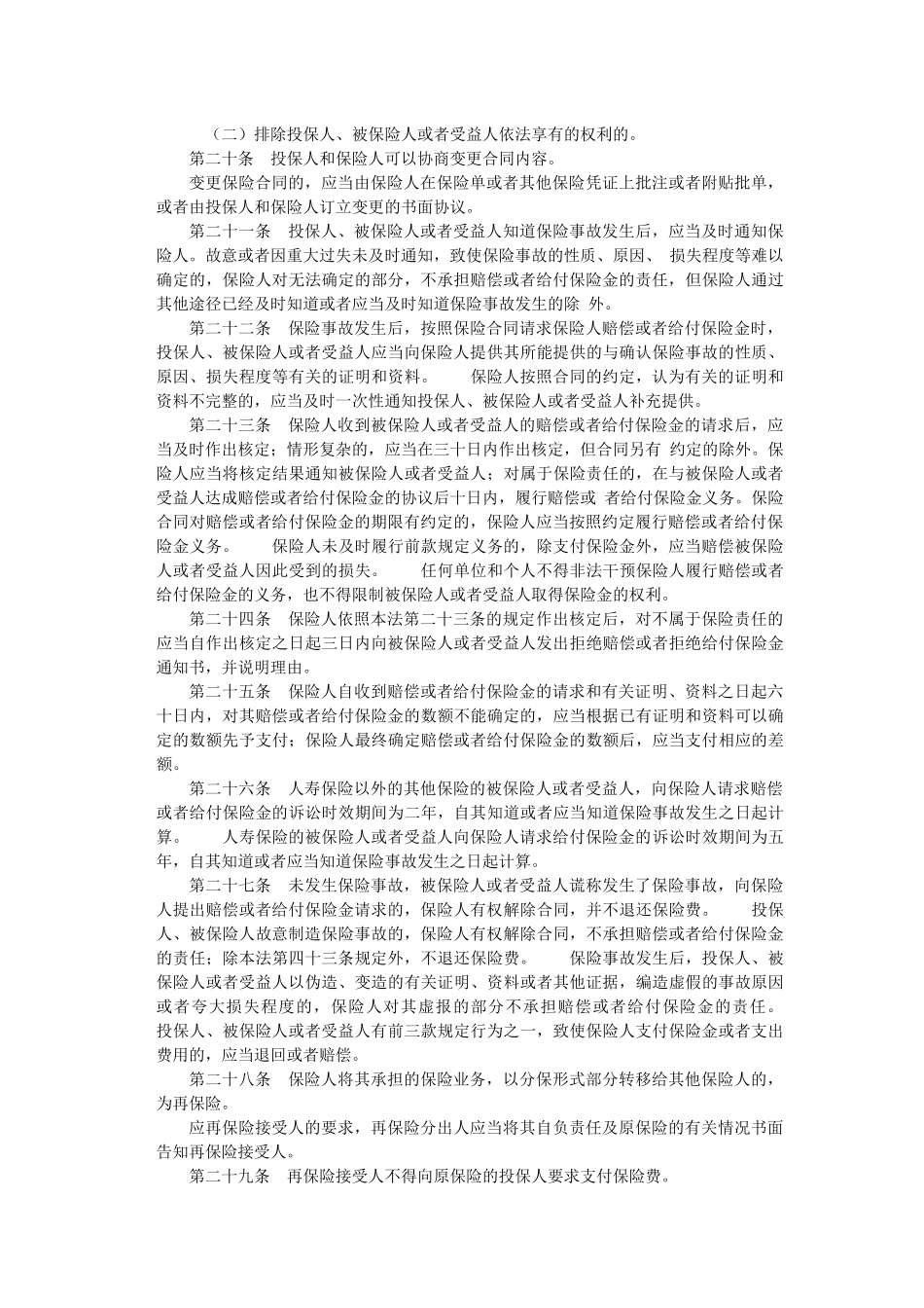 2015保险法全文_第3页