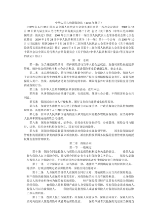 2015保险法全文