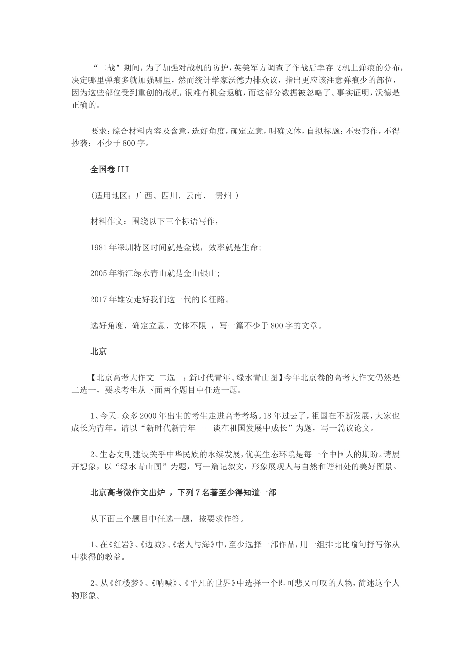 2018年全国各地高考作文题目汇总(完整版)_第2页