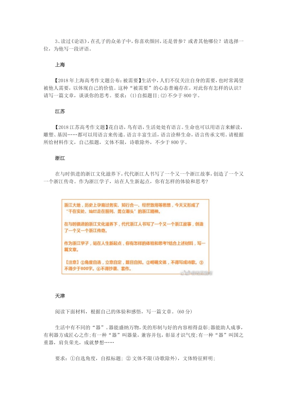2018年全国各地高考作文题目汇总(完整版)_第3页