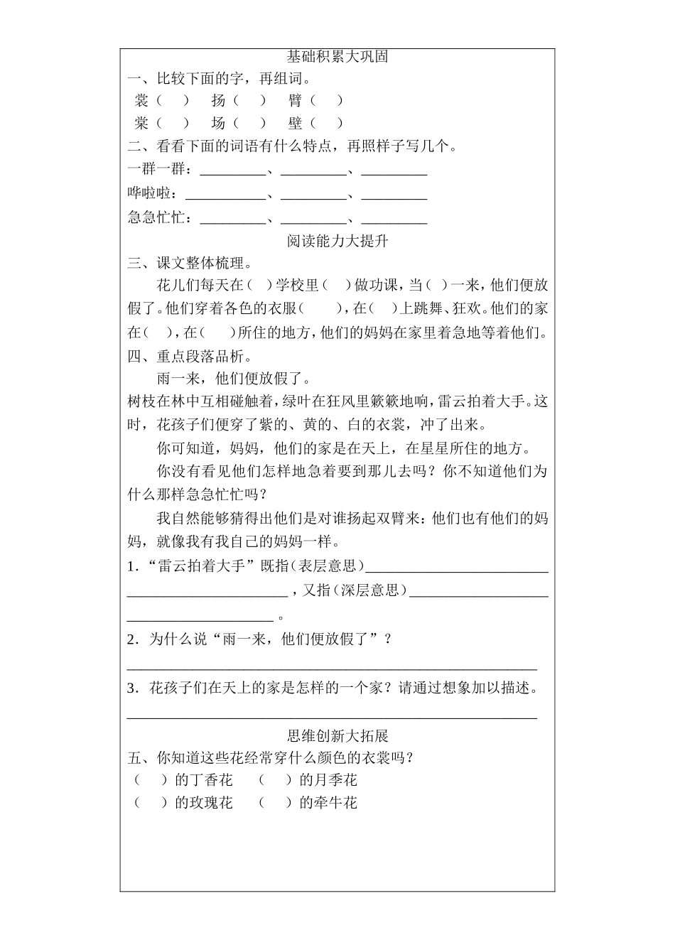 《花的学校》课后作业_第2页
