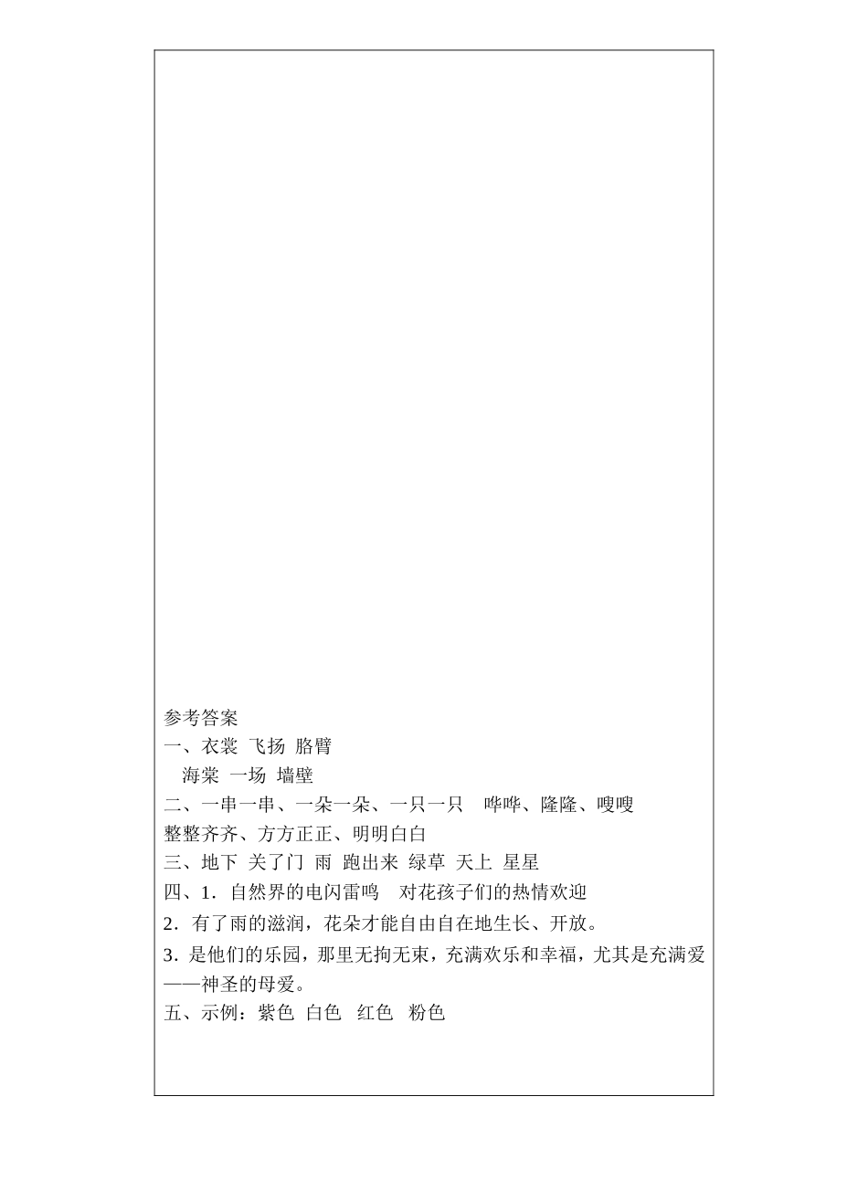 《花的学校》课后作业_第3页