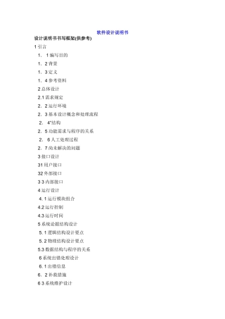 2、软件著作权-软件设计说明书