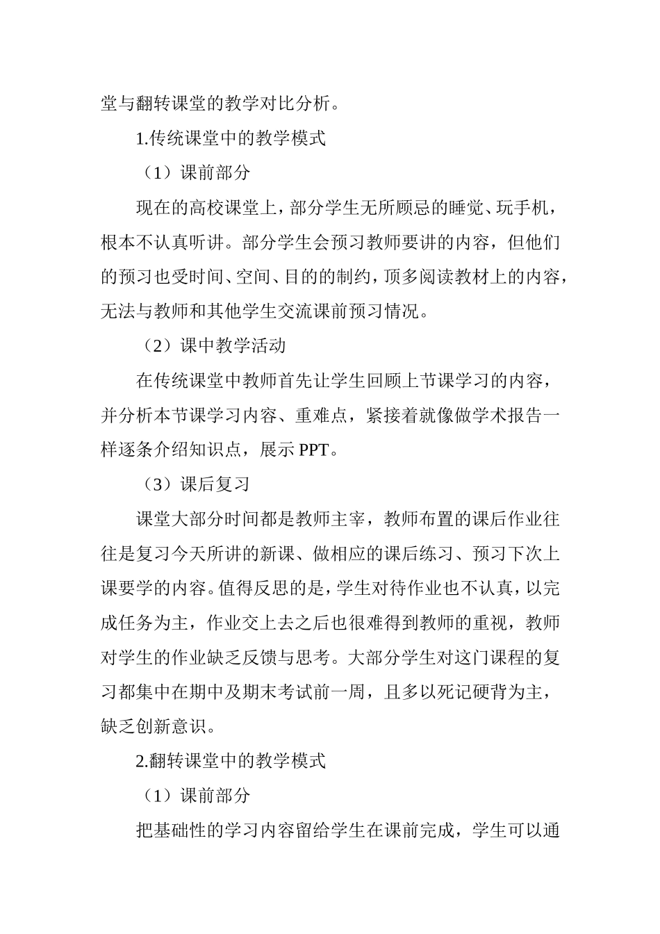 “数学教学设计”传统课堂与翻转课堂教学的对比分析_第3页