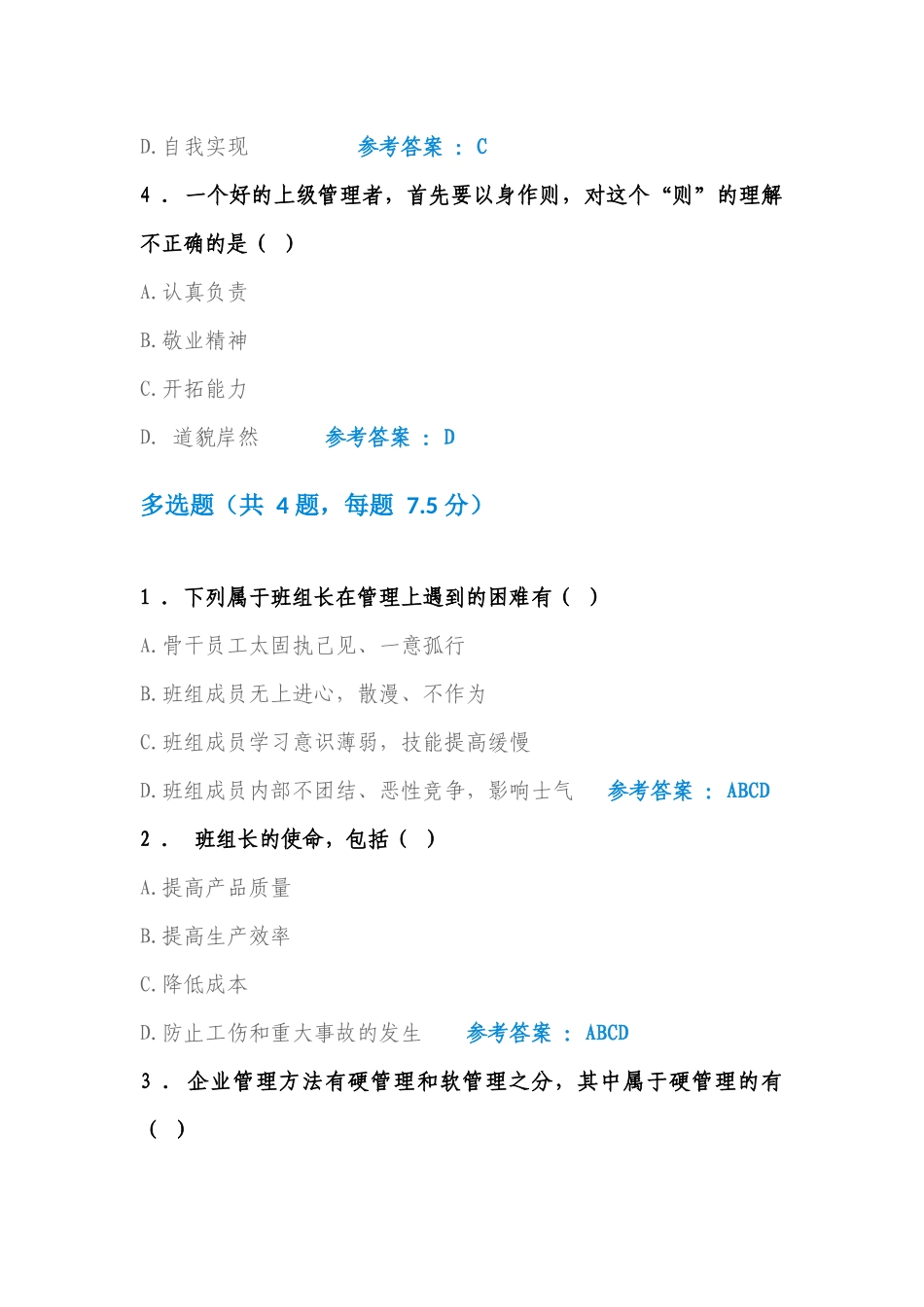 2018年清华班组长自测题答案汇总(岗位必修)_第2页