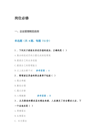 2018年清华班组长自测题答案汇总(岗位必修)