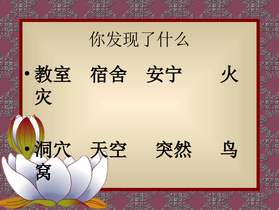 (北京版)二年级语文上册课件 与房子有关的部首_第2页