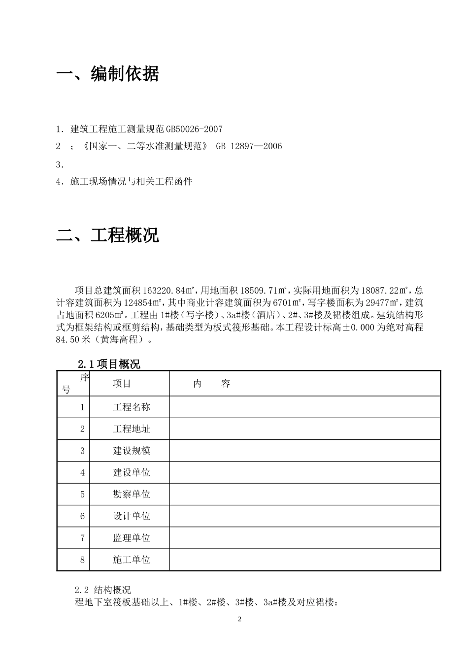 07 工程测量施工方案_第2页