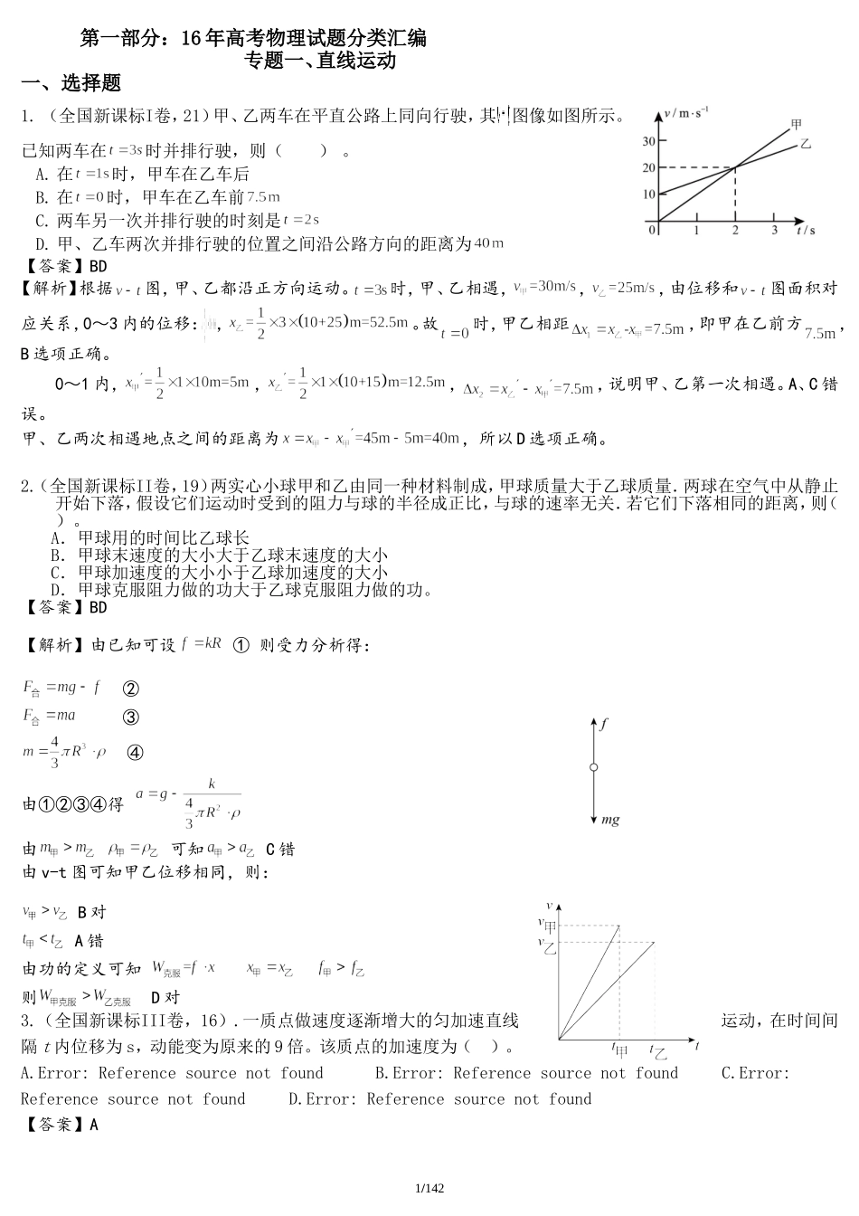 16、17物理高考试题分类汇编_第1页