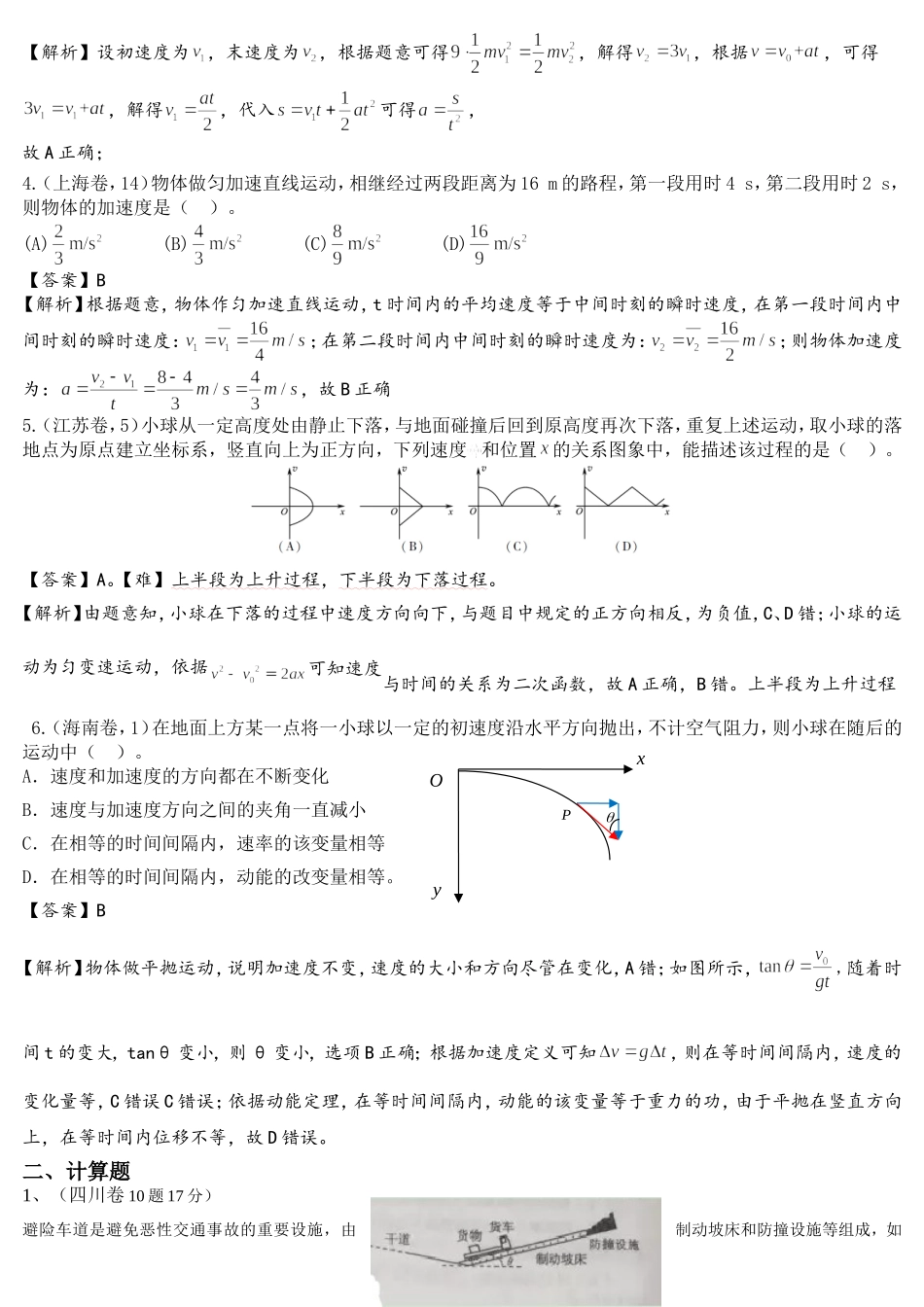 16、17物理高考试题分类汇编_第2页
