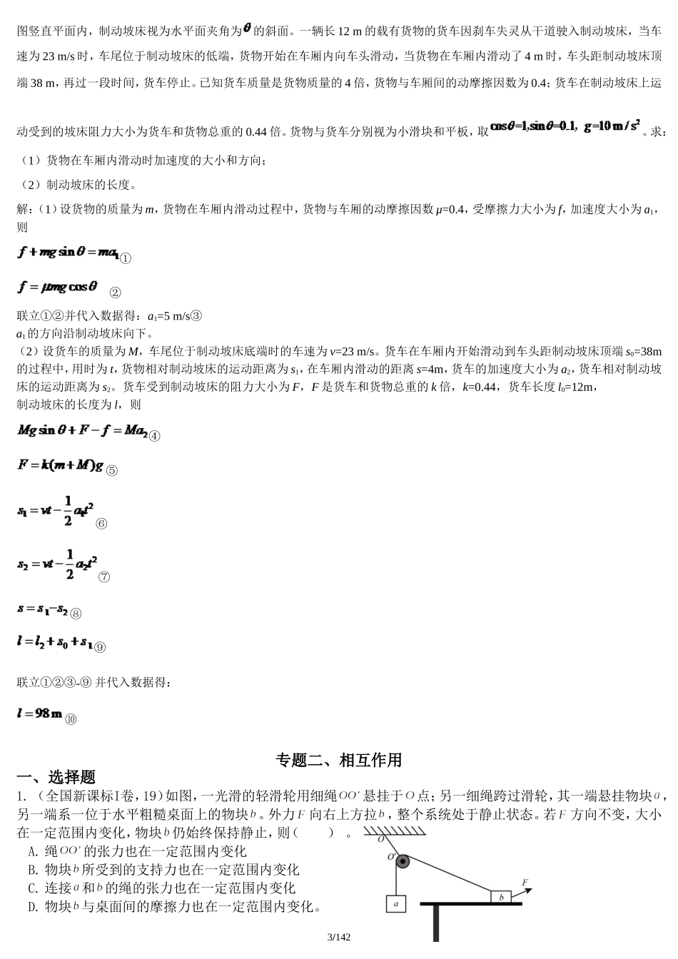 16、17物理高考试题分类汇编_第3页