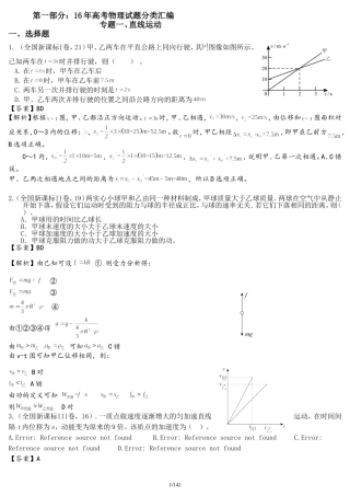 16、17物理高考试题分类汇编