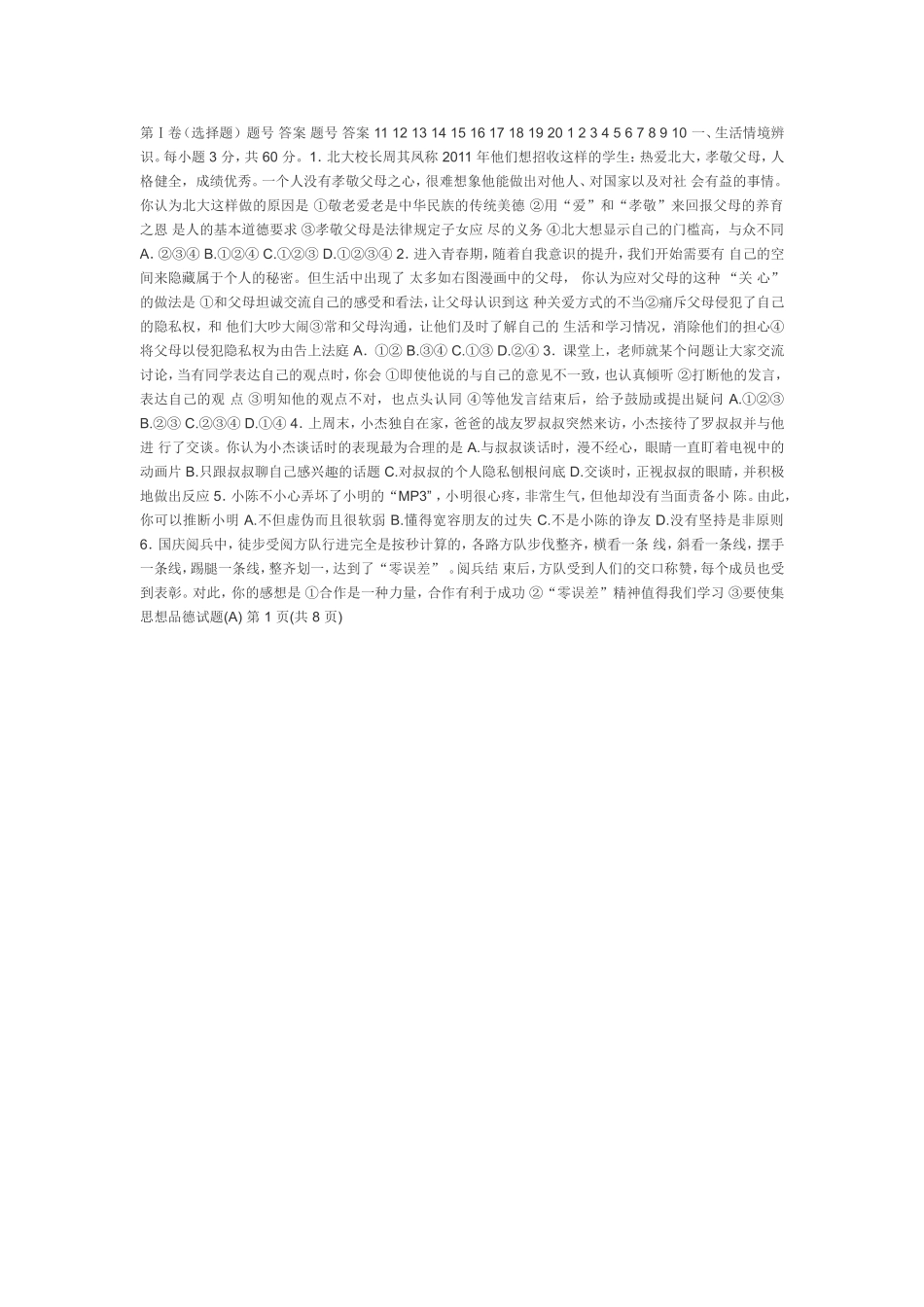 八年级下考卷_第1页