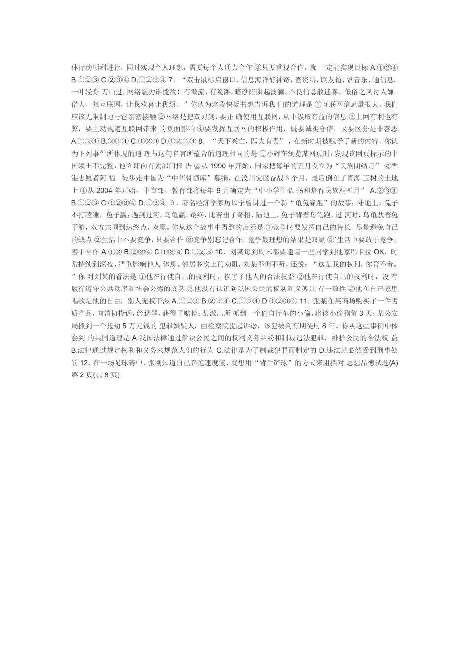 八年级下考卷_第2页