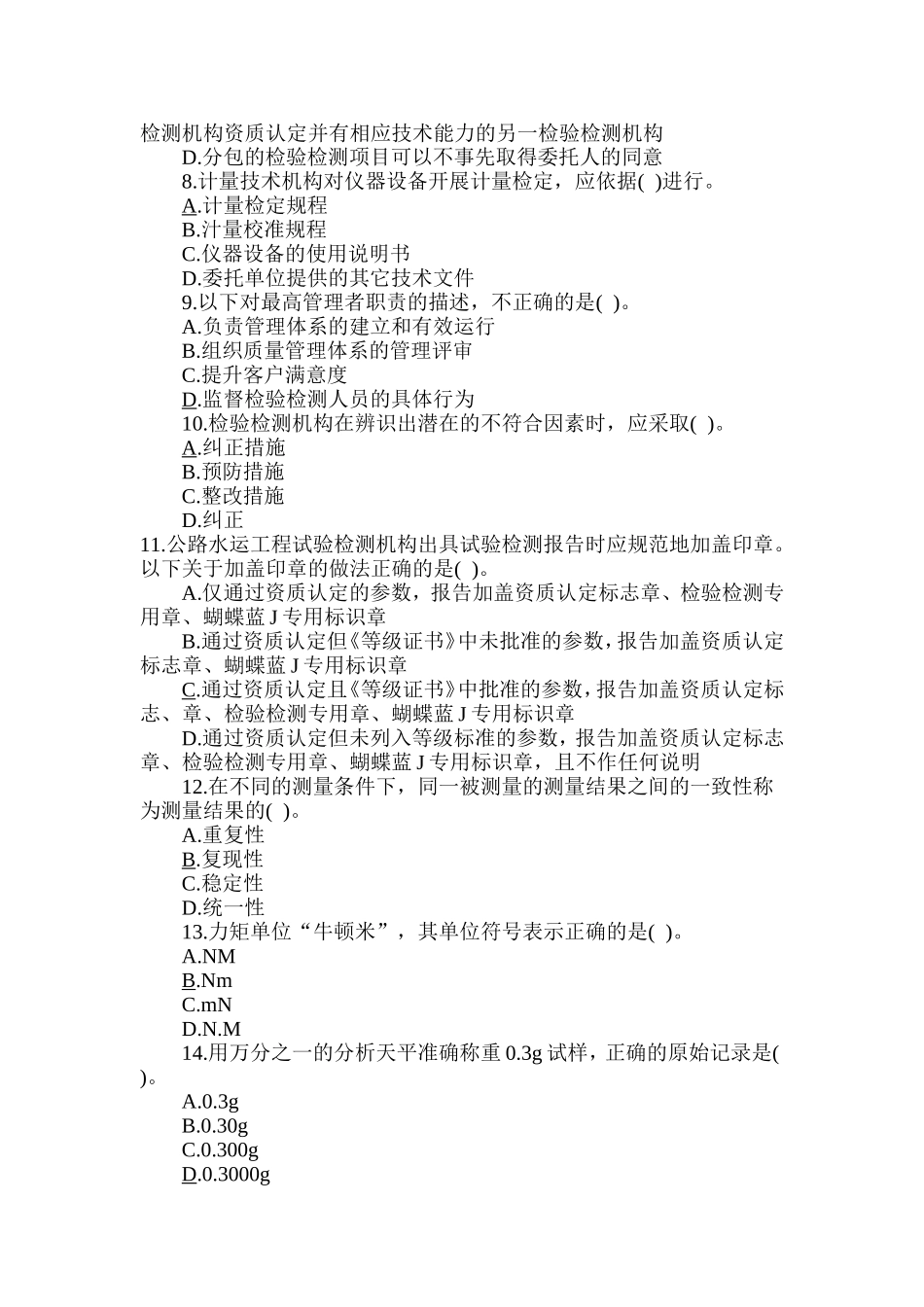 2017年公路水运试验检测师考试《公共基础》真题(含答案)_第2页