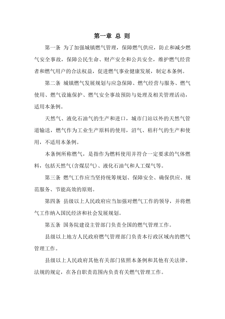 《城镇燃气管理条例》2016年修订本_第2页