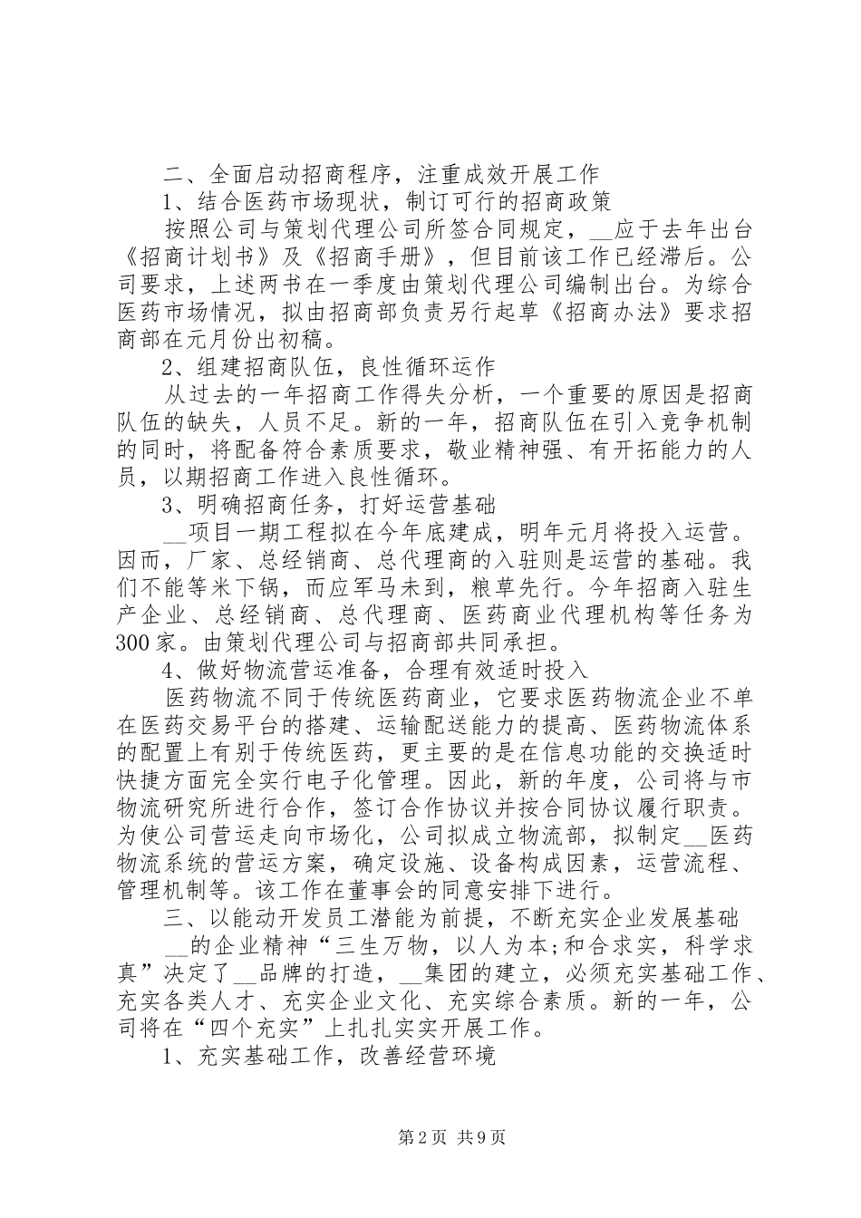 公司经营计划书合集多篇_第2页