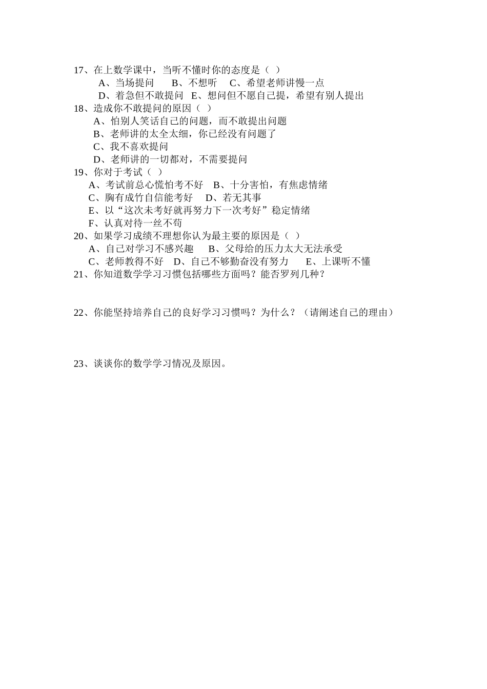 ）数学学习情况问卷调查表_第2页